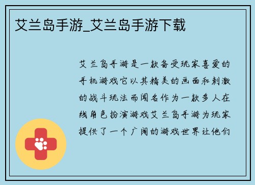 艾兰岛手游_艾兰岛手游下载