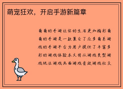 萌宠狂欢,开启手游新篇章