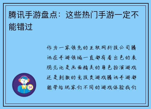 腾讯手游盘点:这些热门手游一定不能错过