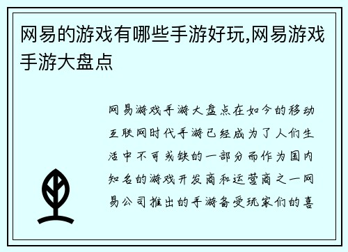 网易的游戏有哪些手游好玩,网易游戏手游大盘点