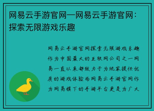 网易云手游官网—网易云手游官网:探索无限游戏乐趣