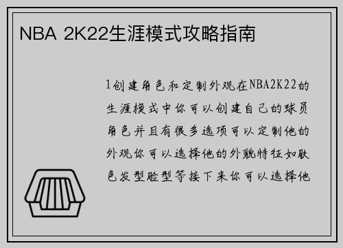 NBA 2K22生涯模式攻略指南