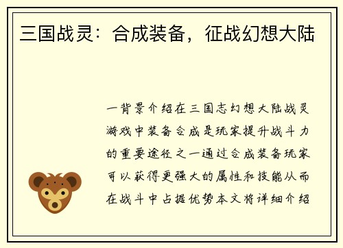 三国战灵：合成装备，征战幻想大陆
