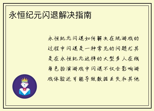 永恒纪元闪退解决指南