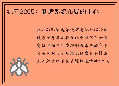 纪元2205：制造系统布局的中心