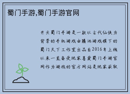 蜀门手游,蜀门手游官网