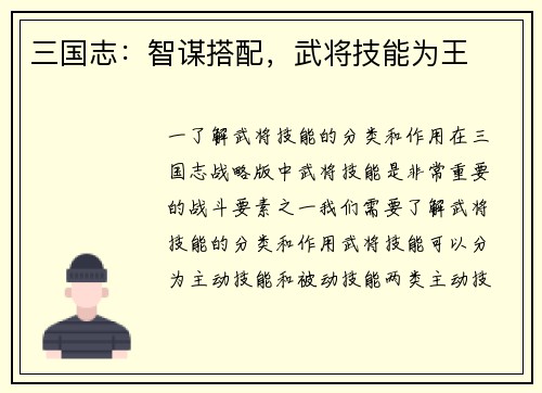 三国志:智谋搭配,武将技能为王