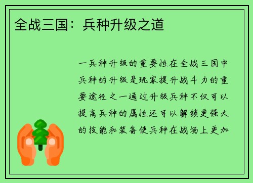 全战三国：兵种升级之道