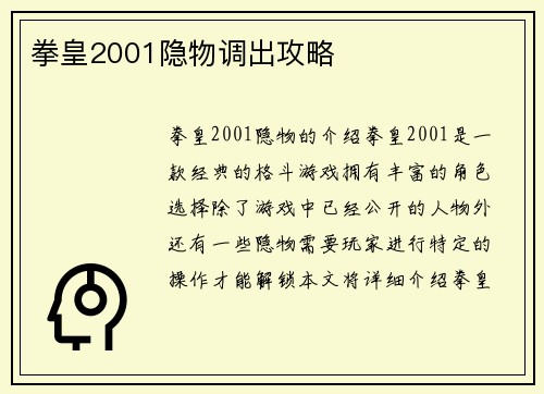 拳皇2001隐物调出攻略