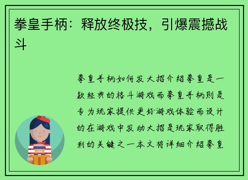 拳皇手柄：释放终极技，引爆震撼战斗