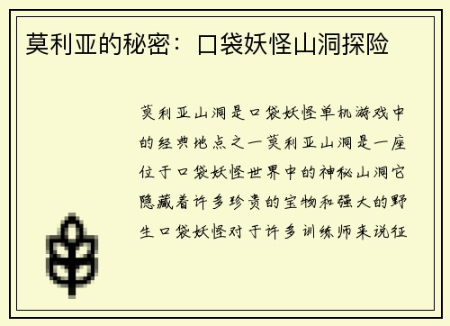 莫利亚的秘密：口袋妖怪山洞探险