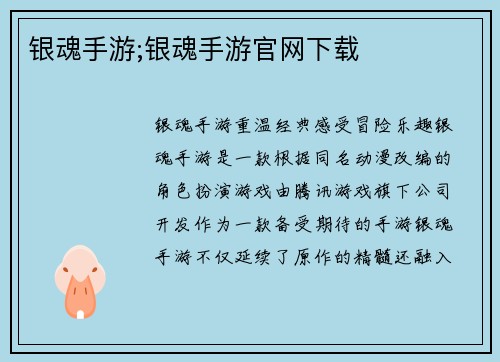 银魂手游;银魂手游官网下载