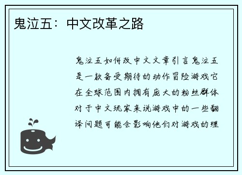 鬼泣五：中文改革之路