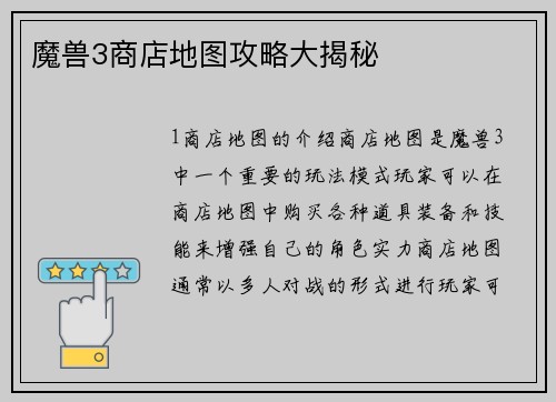 魔兽3商店地图攻略大揭秘