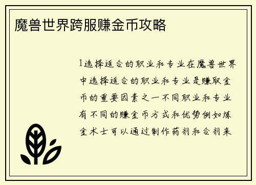 魔兽世界跨服赚金币攻略
