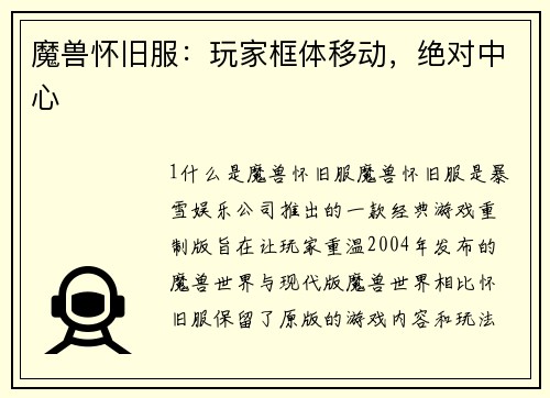 魔兽怀旧服：玩家框体移动，绝对中心