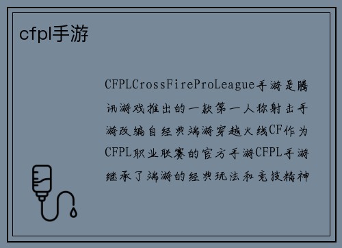 cfpl手游