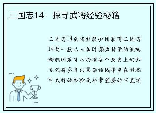 三国志14：探寻武将经验秘籍