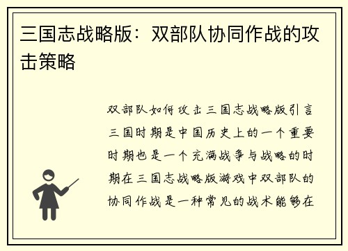 三国志战略版：双部队协同作战的攻击策略