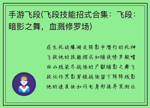 手游飞段(飞段技能招式合集：飞段：暗影之舞，血溅修罗场)