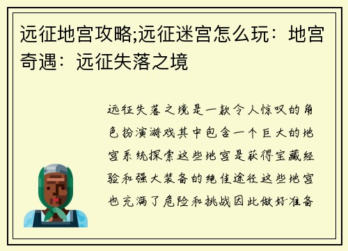 远征地宫攻略;远征迷宫怎么玩：地宫奇遇：远征失落之境