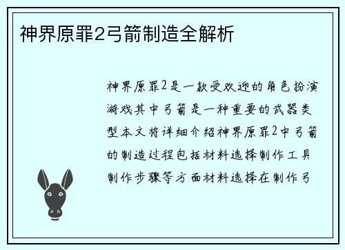 神界原罪2弓箭制造全解析