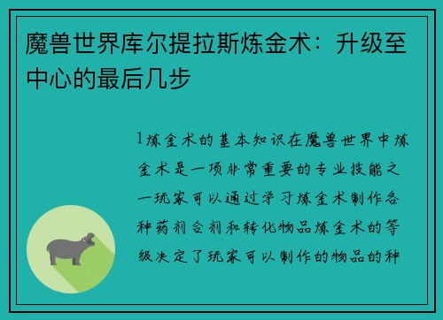 魔兽世界库尔提拉斯炼金术：升级至中心的最后几步