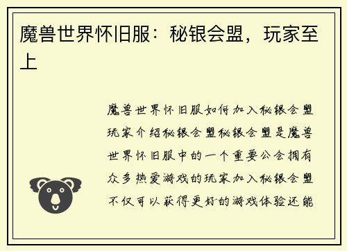 魔兽世界怀旧服：秘银会盟，玩家至上