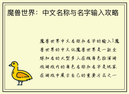 魔兽世界:中文名称与名字输入攻略