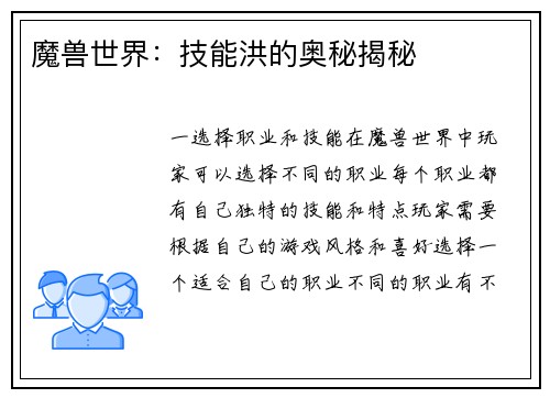 魔兽世界:技能洪的奥秘揭秘