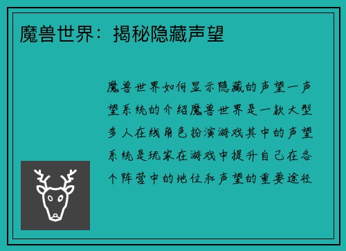 魔兽世界:揭秘隐藏声望