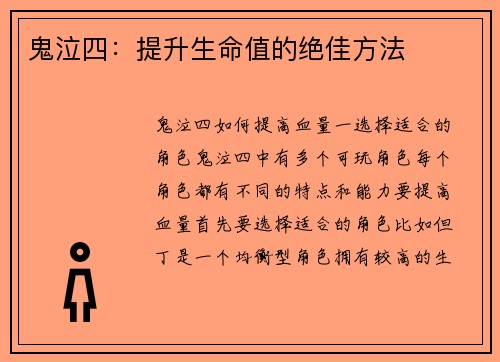 鬼泣四：提升生命值的绝佳方法