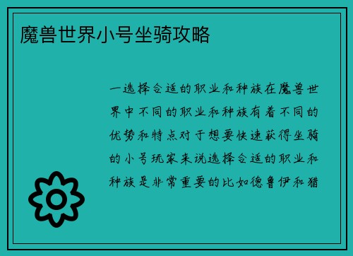 魔兽世界小号坐骑攻略