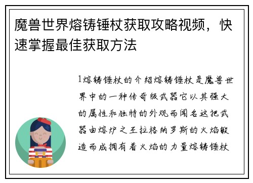 魔兽世界熔铸锤杖获取攻略视频，快速掌握最佳获取方法