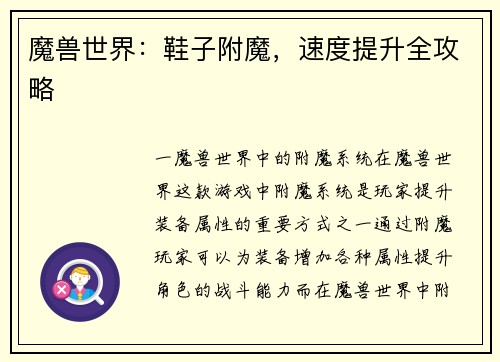 魔兽世界：鞋子附魔，速度提升全攻略